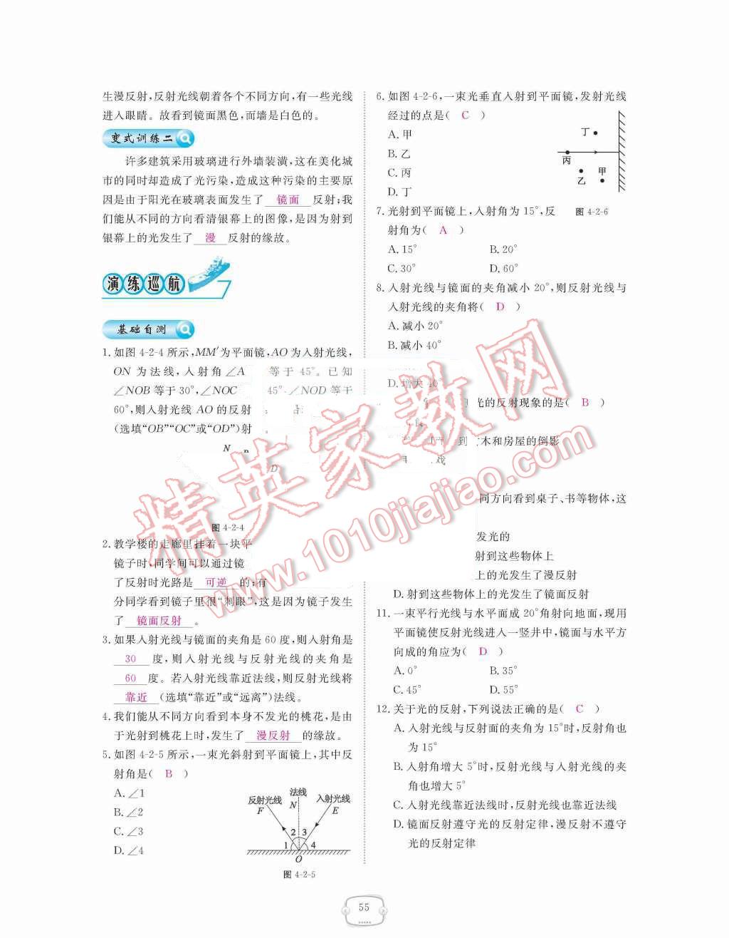 2015年領(lǐng)航新課標(biāo)練習(xí)冊(cè)八年級(jí)物理上冊(cè)人教版 第四章  光現(xiàn)象第55頁(yè)