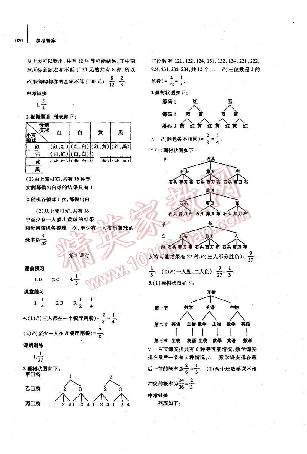 2016年基础训练九年级数学全一册人教版河南省内使用 参考答案第35页