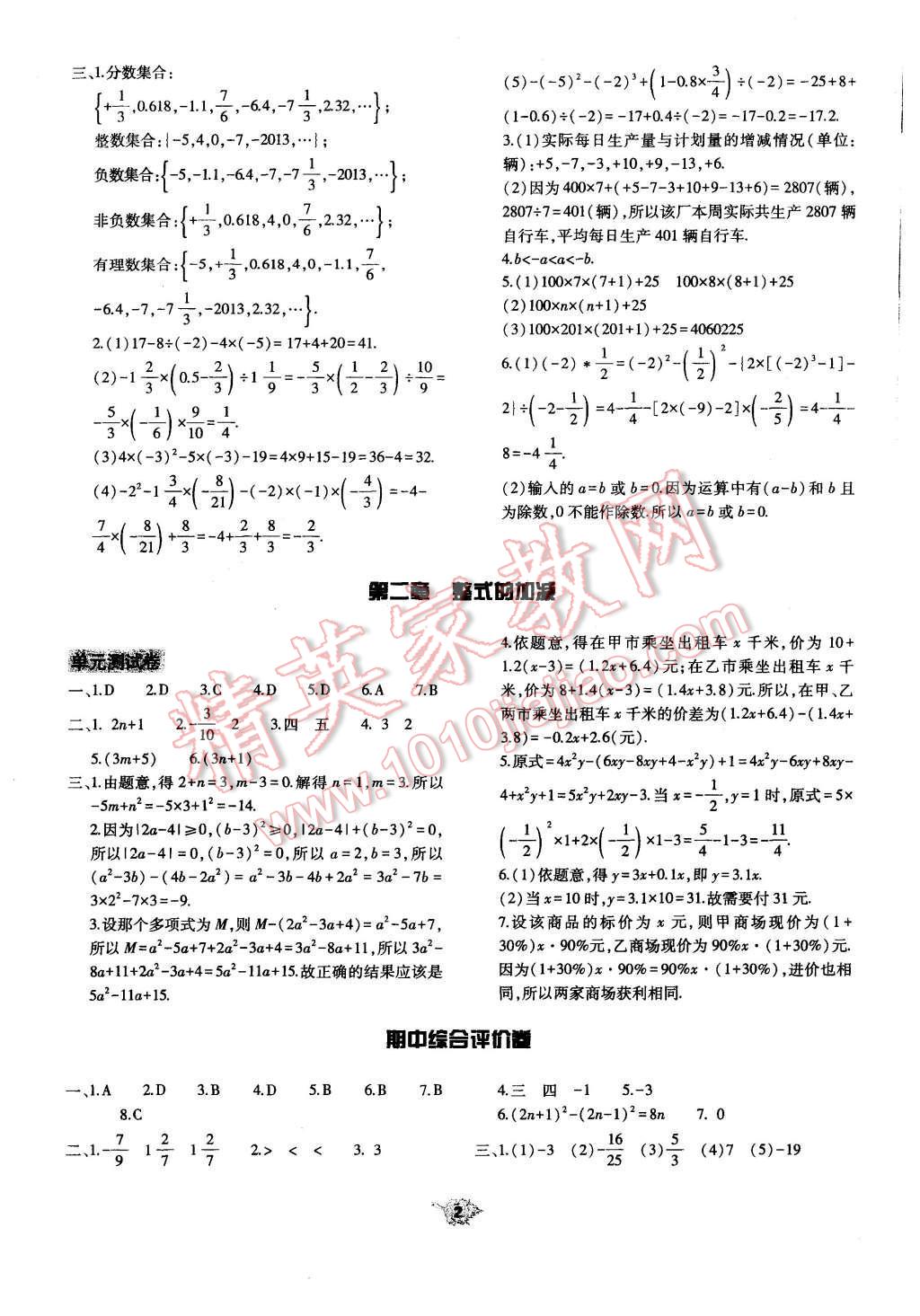 2015年基础训练七年级数学上册人教版河南省内使用大象出版社 第2页