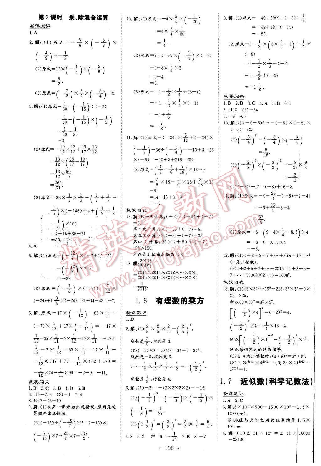 2015年A加練案課時(shí)作業(yè)本七年級(jí)數(shù)學(xué)上冊(cè)滬科版 第4頁(yè)