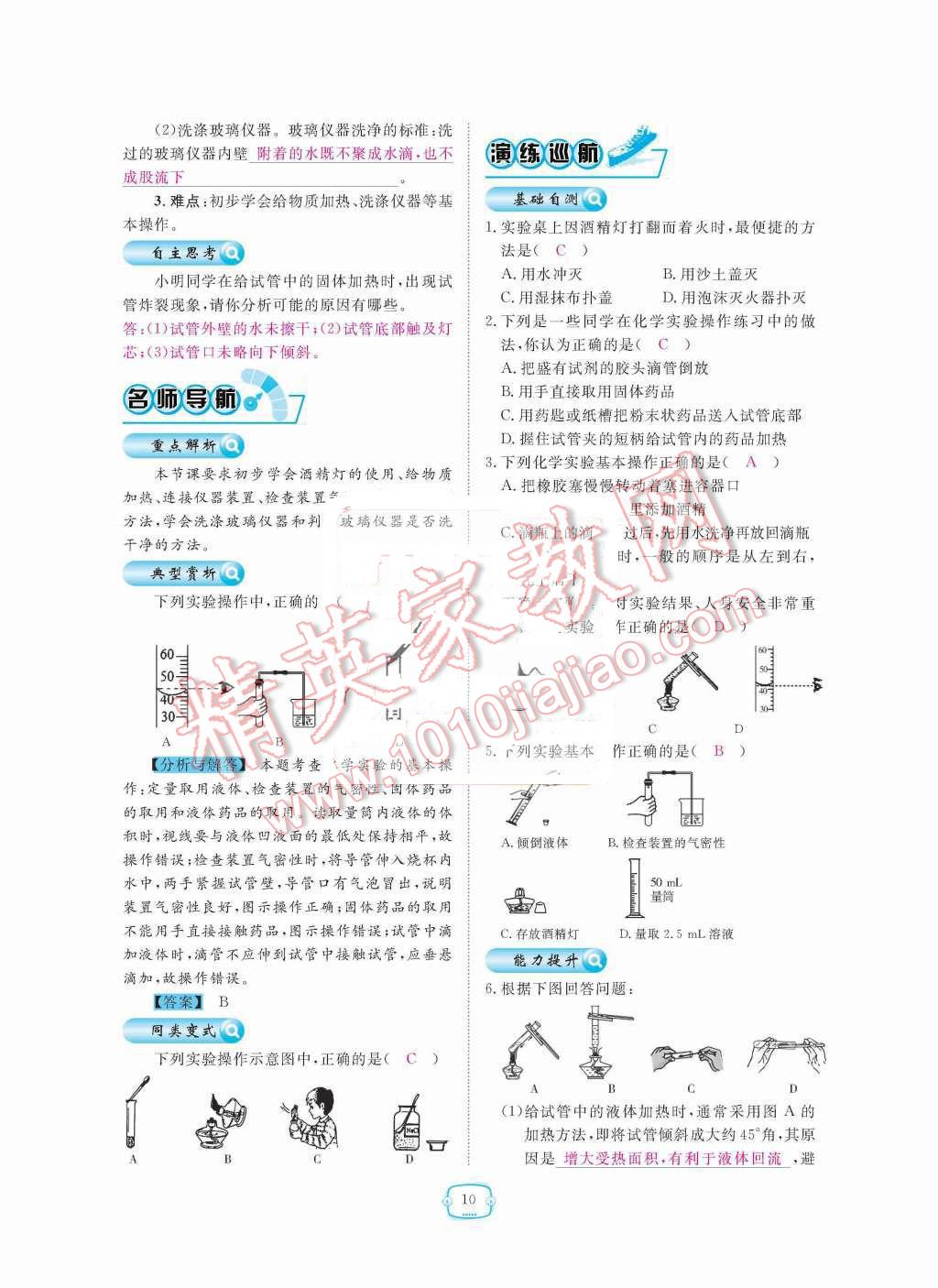 2015年領(lǐng)航新課標(biāo)練習(xí)冊九年級化學(xué)全一冊人教版 第10頁