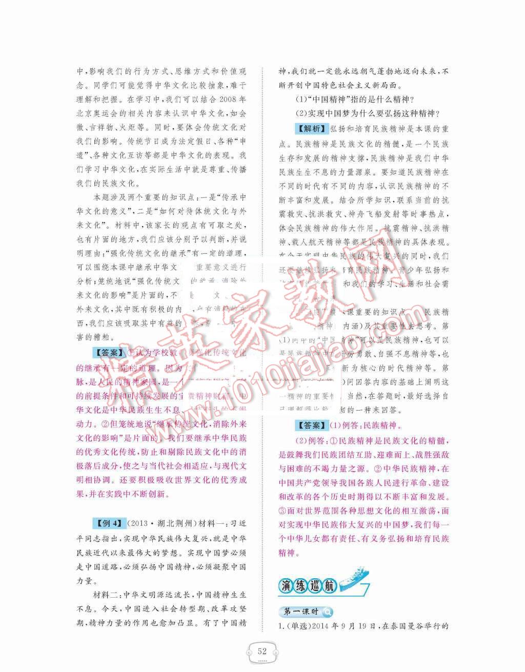 2015年領(lǐng)航新課標(biāo)練習(xí)冊九年級思想品德全一冊人教版 第二單元  了解祖國  愛我中華第52頁