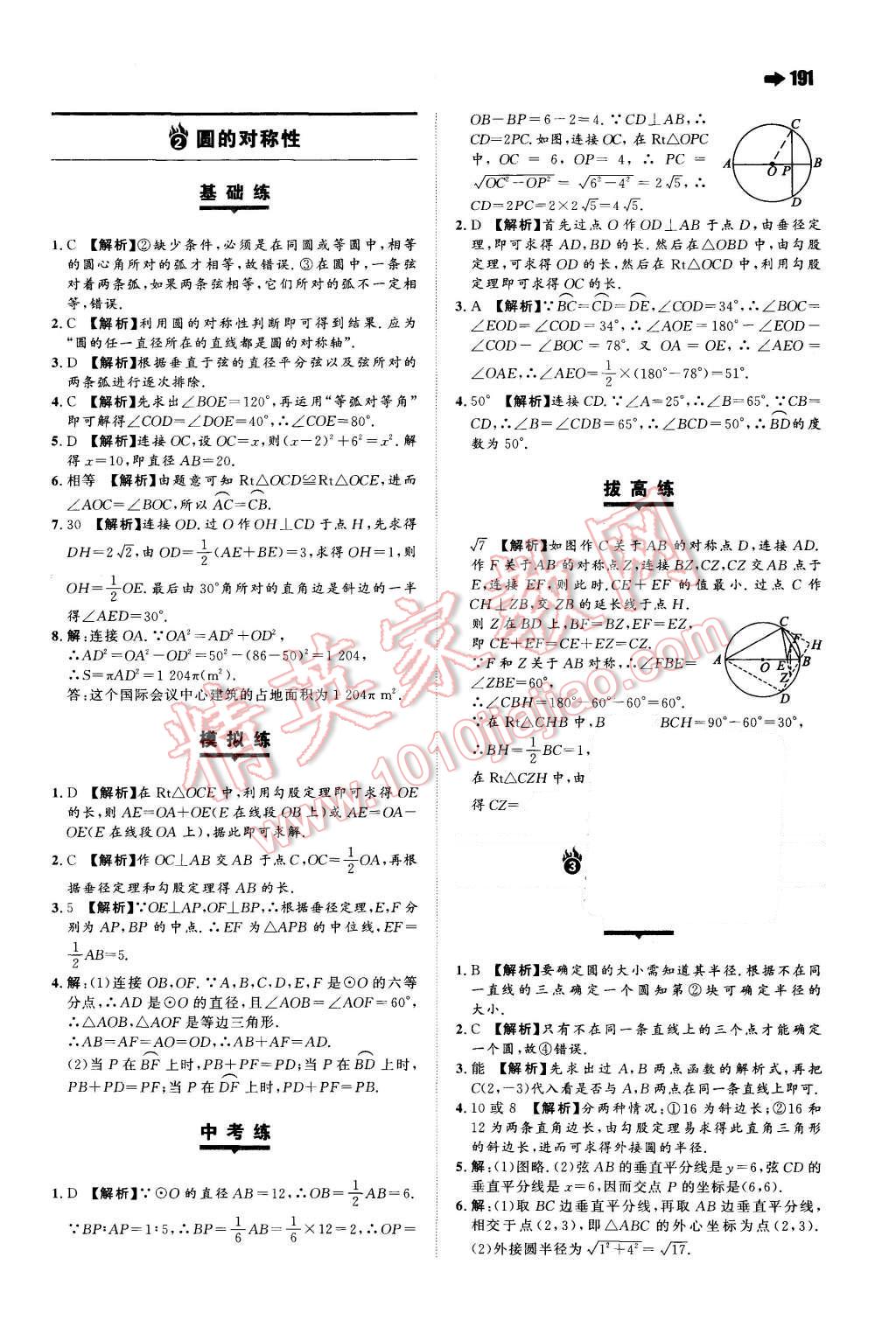 2015年一本九年级数学全一册苏科版 第7页