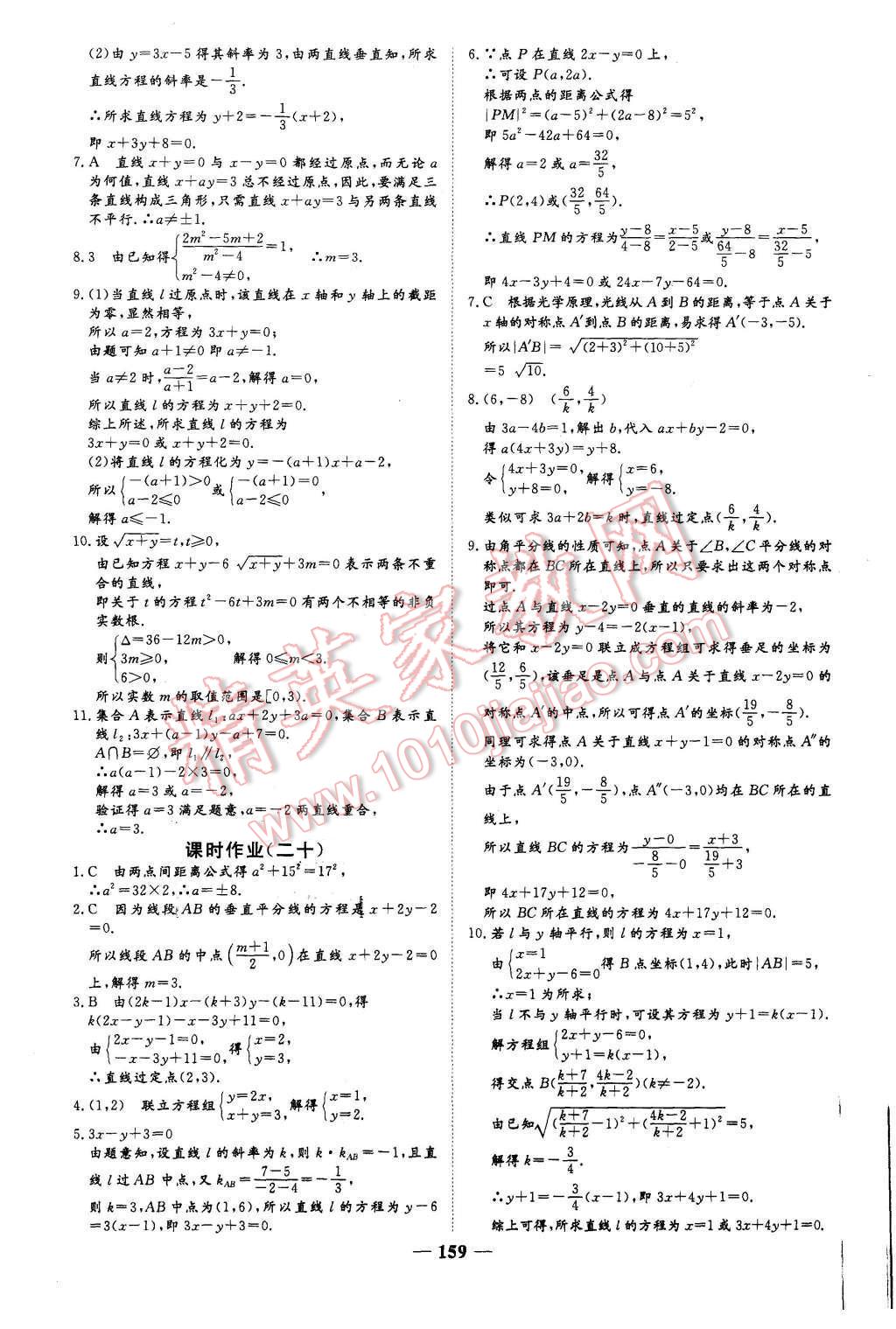 2015年優(yōu)化探究同步導(dǎo)學(xué)案數(shù)學(xué)必修2人教A版 第29頁