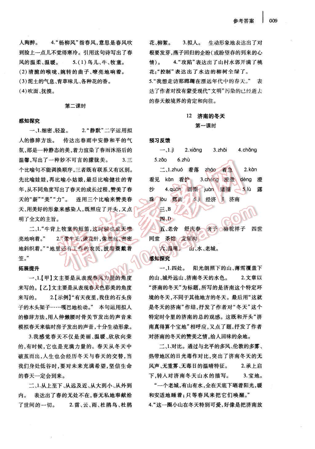 2015年基礎(chǔ)訓(xùn)練七年級語文上冊人教版僅限河南省使用大象出版社 第9頁