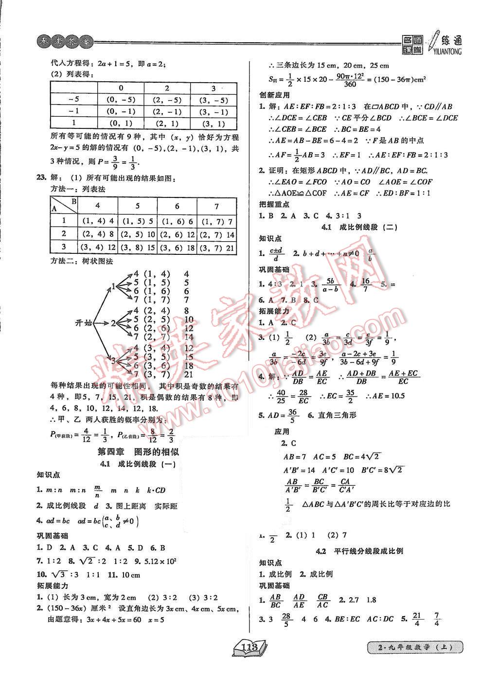 2015年名師課堂一練通九年級數(shù)學上冊北師大版 第11頁