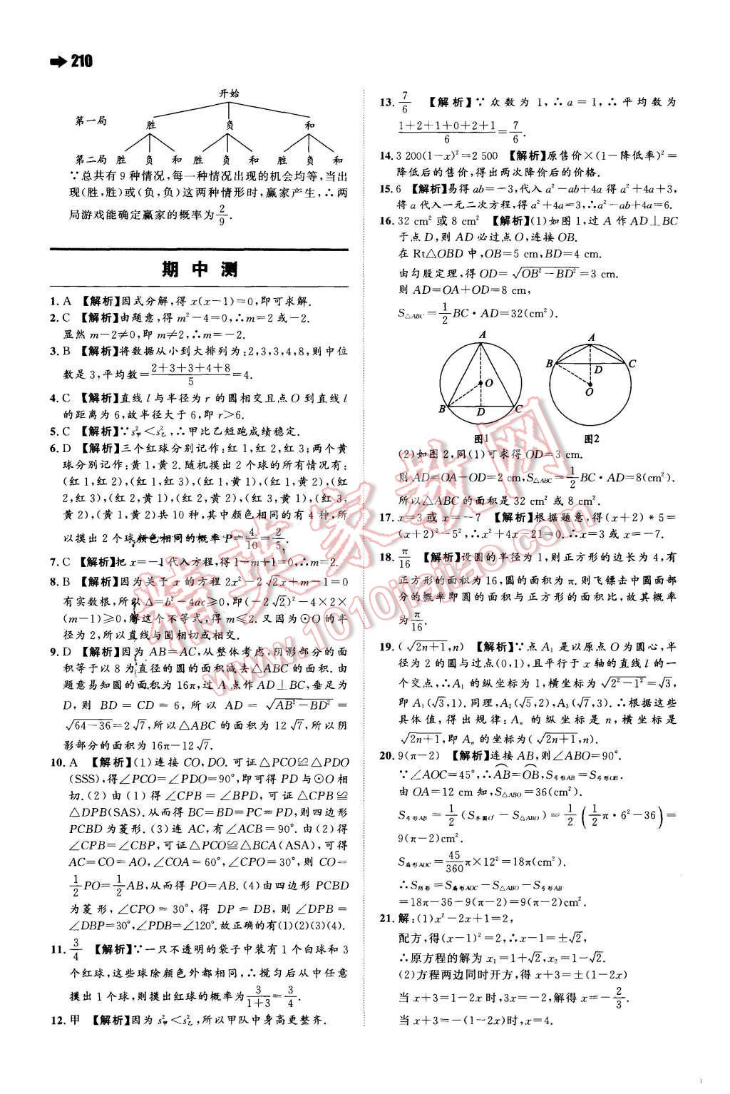 2015年一本九年級數(shù)學全一冊蘇科版 第26頁