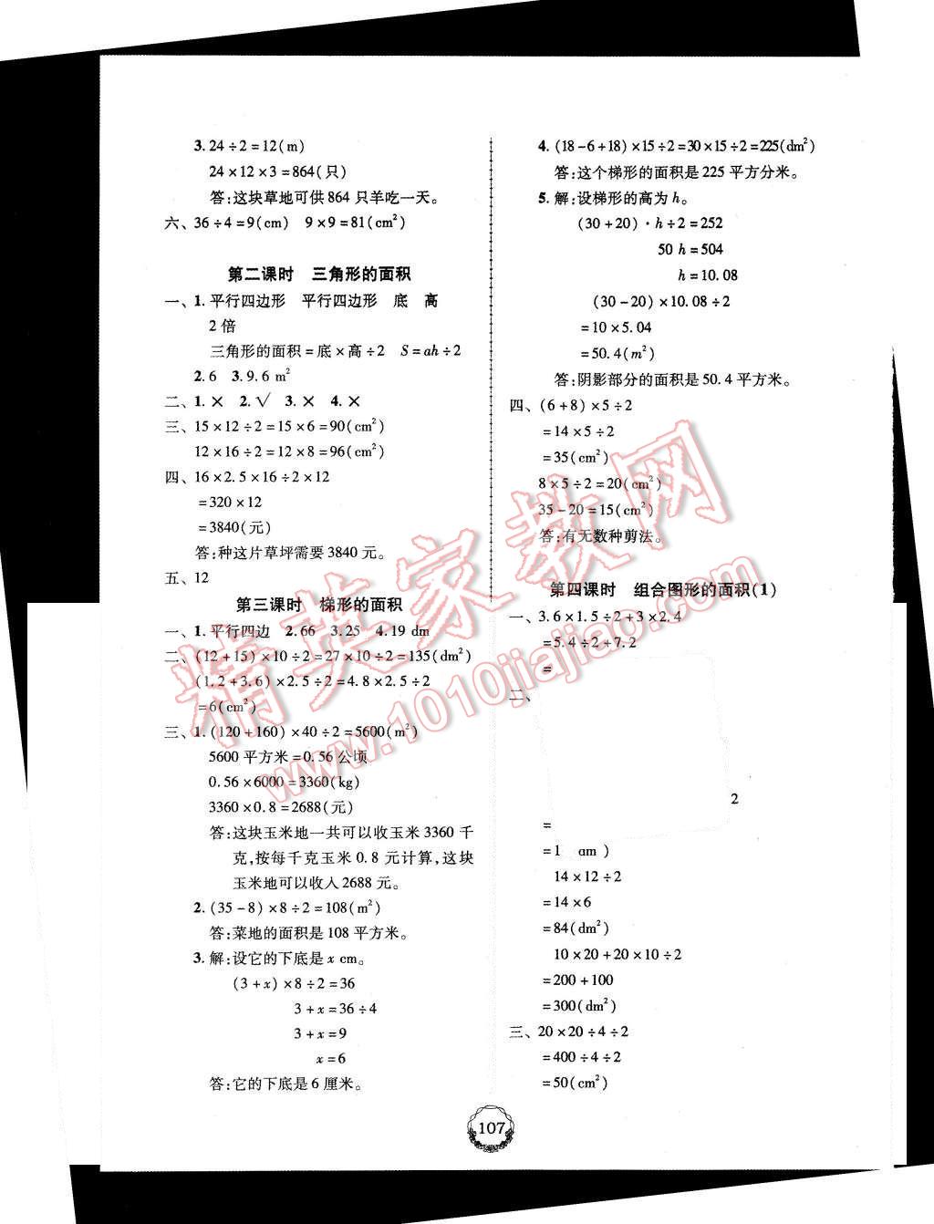 2015年百年學(xué)典課時(shí)學(xué)練測(cè)五年級(jí)數(shù)學(xué)上冊(cè)人教版 第9頁