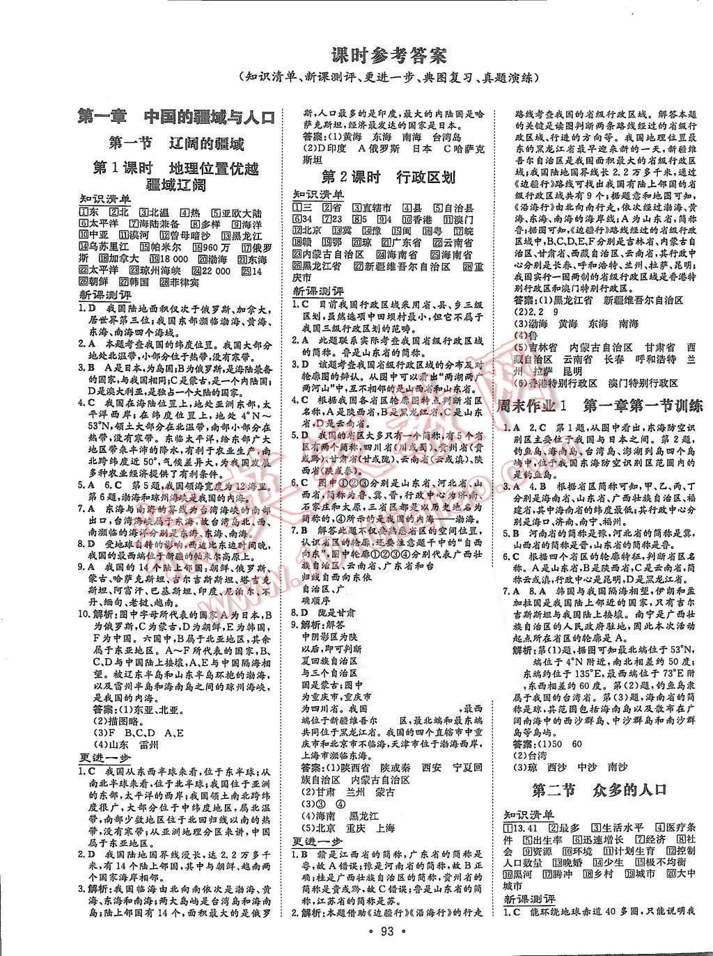 2015年A加練案課時(shí)作業(yè)本八年級(jí)地理上冊(cè)商務(wù)星球版 第1頁(yè)