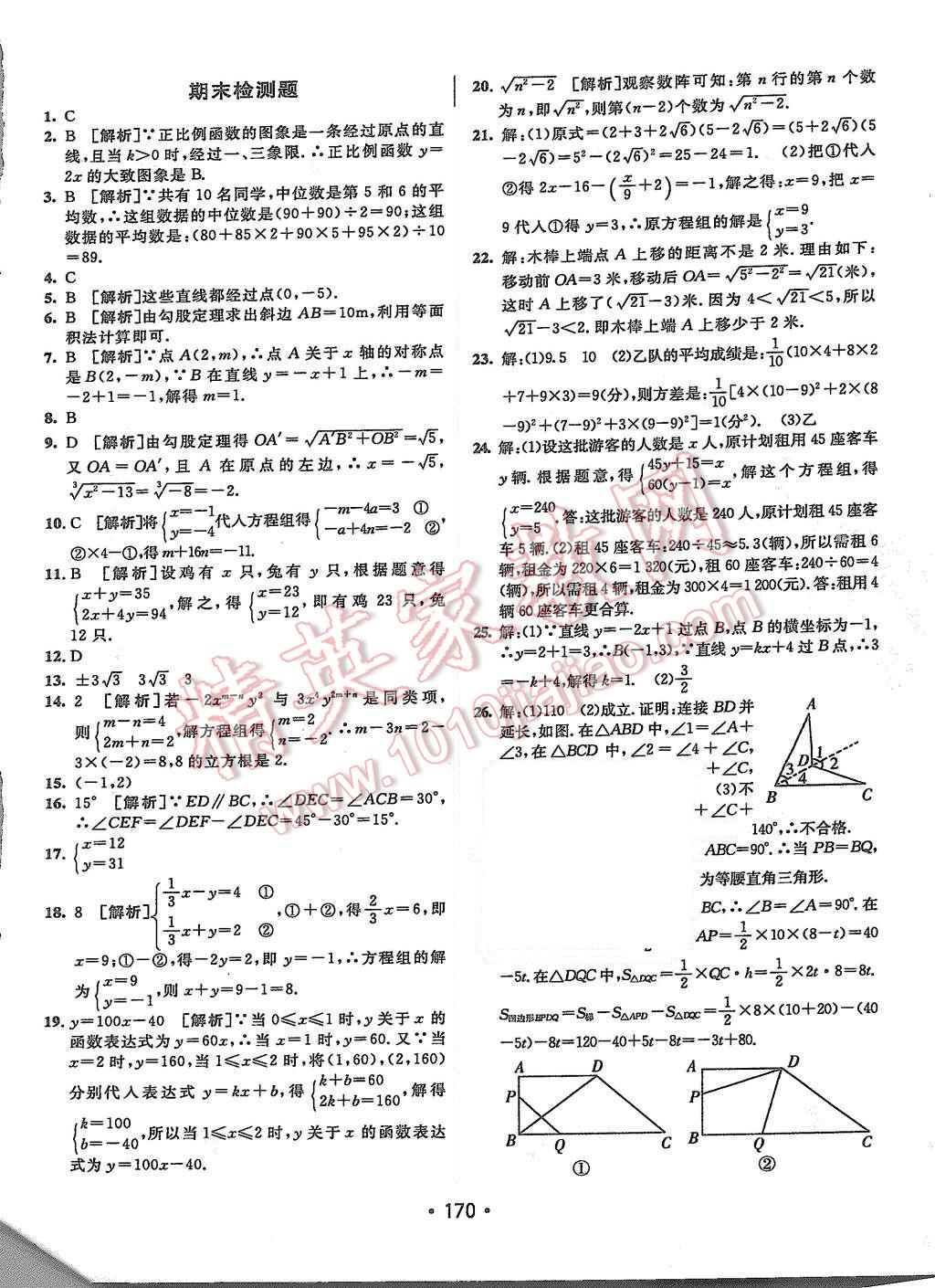 2015年同行學案八年級數(shù)學上冊北師大版 第34頁