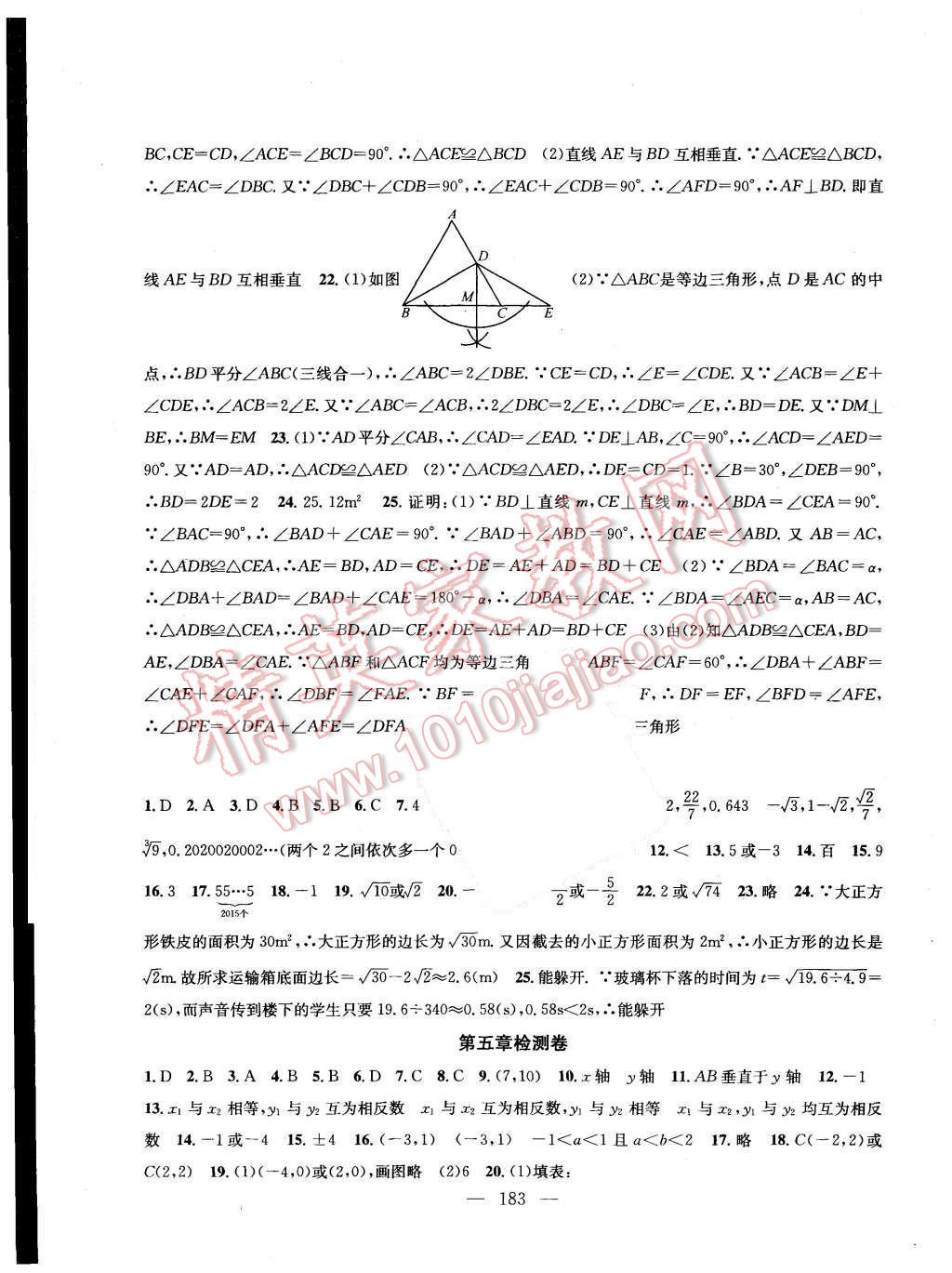 2015年金鑰匙1加1課時(shí)作業(yè)加目標(biāo)檢測(cè)八年級(jí)數(shù)學(xué)上冊(cè)國(guó)標(biāo)江蘇版 第21頁(yè)