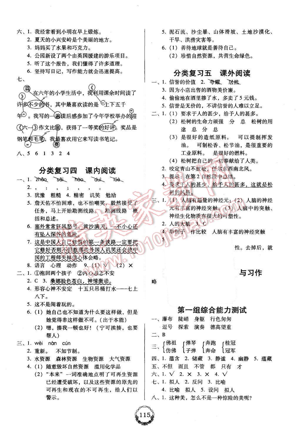 2015年百年學(xué)典課時(shí)學(xué)練測六年級語文上冊人教版 第9頁