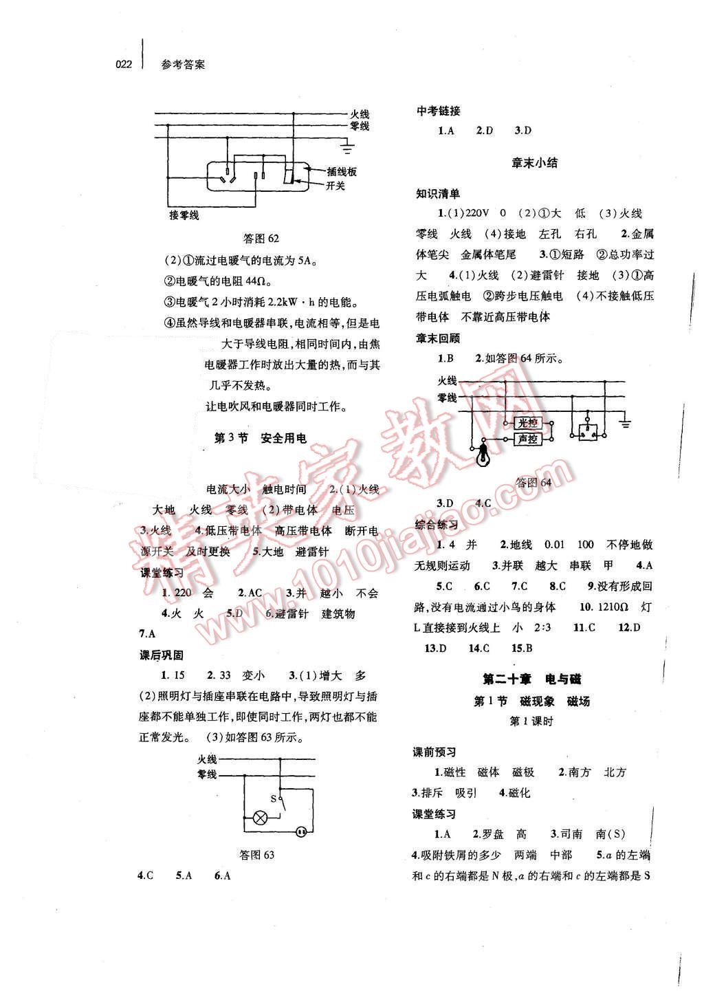 2015年基礎(chǔ)訓(xùn)練九年級物理全一冊人教版河南省內(nèi)使用 參考答案第34頁