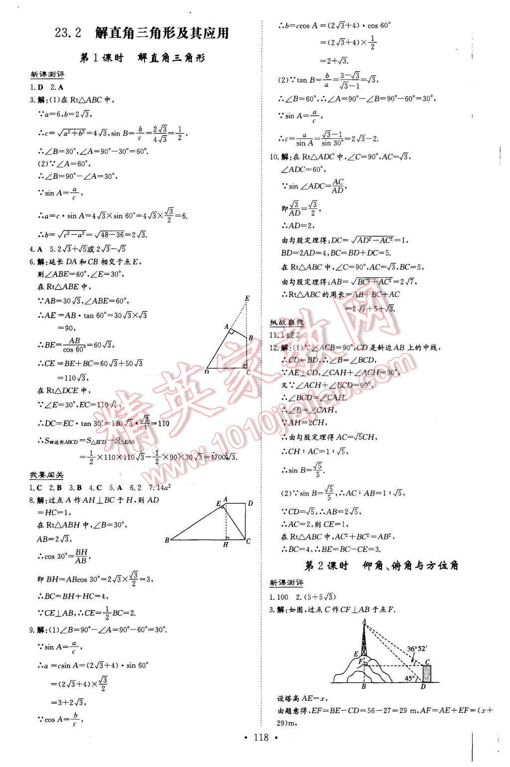 2015年A加练案课时作业本九年级数学上册沪科版 第22页