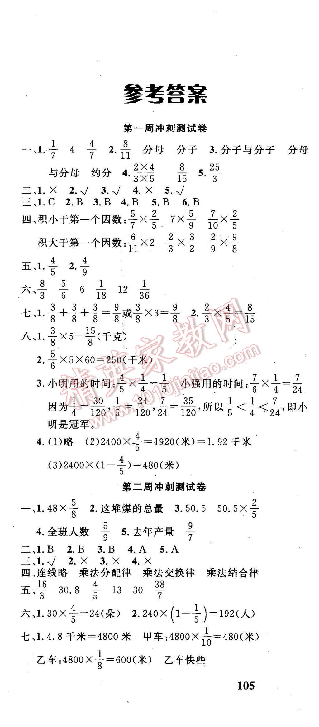 2015年课程达标冲刺100分六年级数学上册人教版 第1页