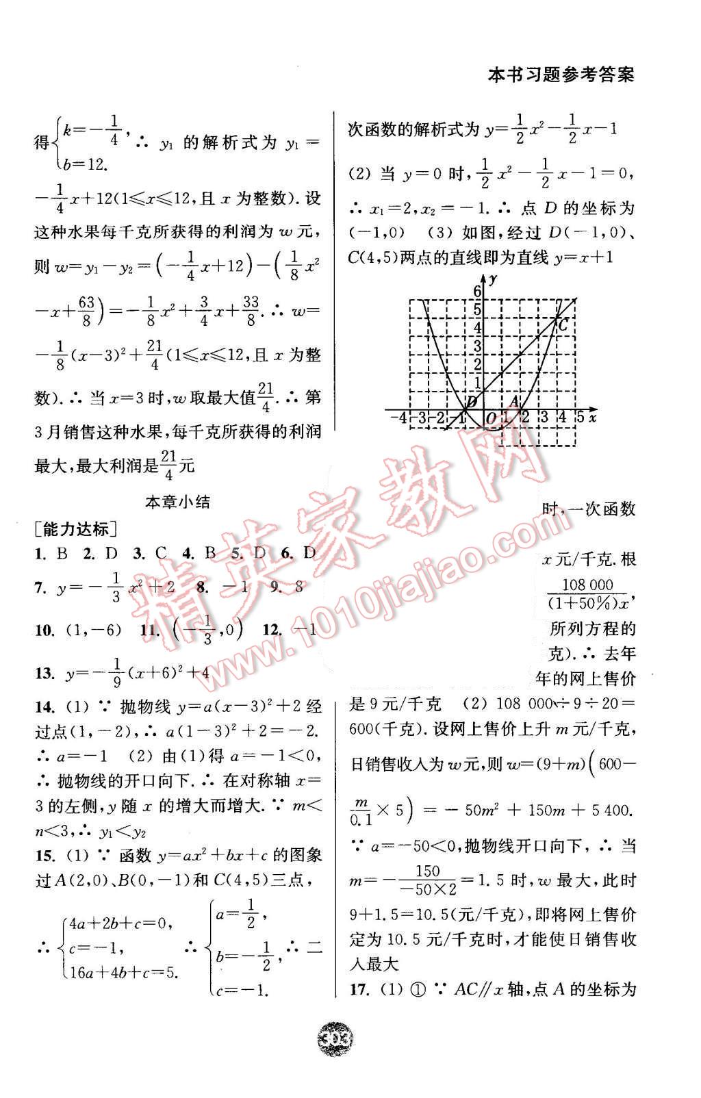 2015年通城學(xué)典非常課課通九年級(jí)數(shù)學(xué)上冊(cè)人教版 第9頁