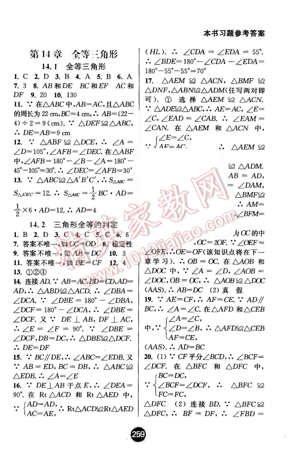 2015年通城学典非常课课通八年级数学上册沪科版 第9页