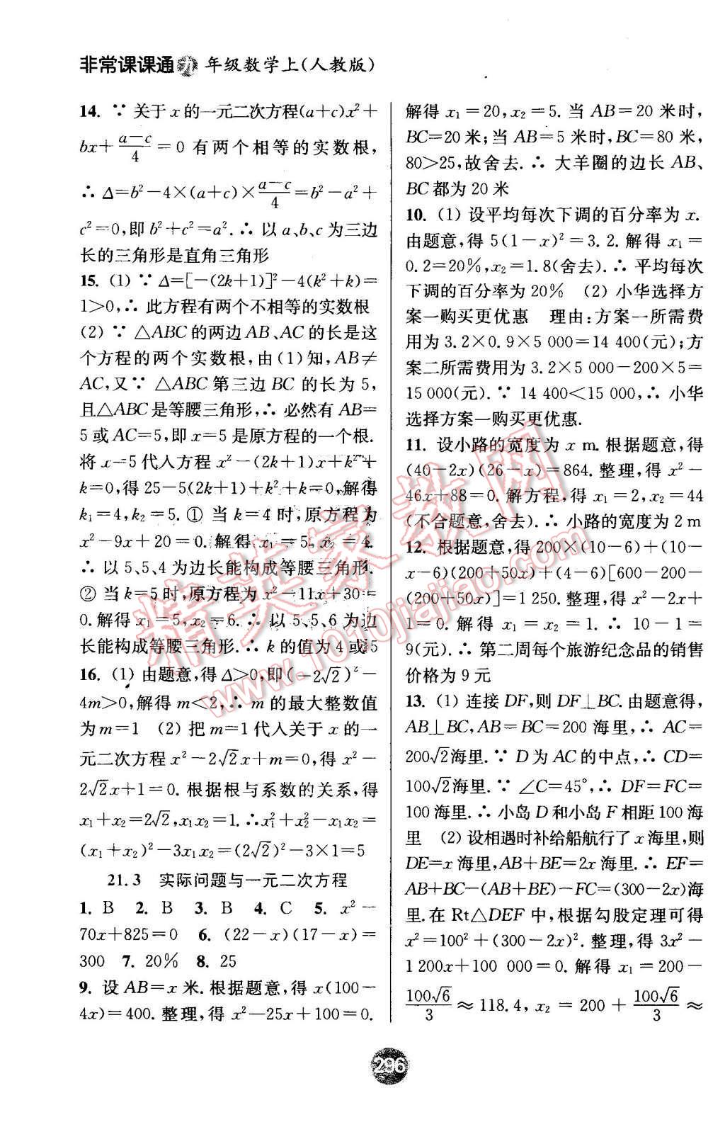 2015年通城學典非常課課通九年級數(shù)學上冊人教版 第2頁