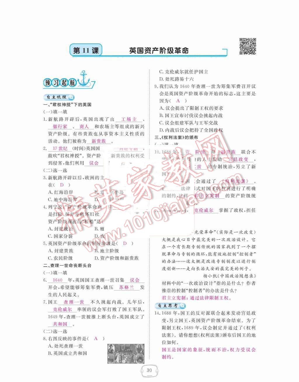 2015年領(lǐng)航新課標(biāo)練習(xí)冊(cè)九年級(jí)歷史全一冊(cè)人教版 九年級(jí)上冊(cè) 第四單元  步入近代第30頁