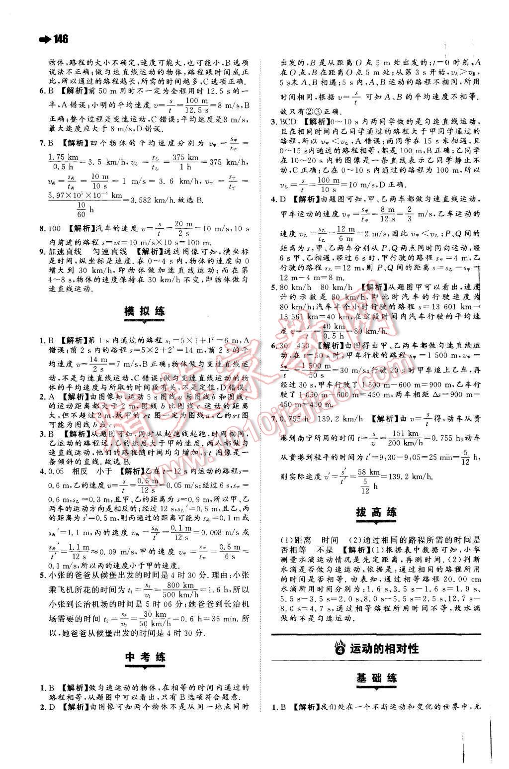 2015年一本八年级物理上册苏科版 参考答案第52页