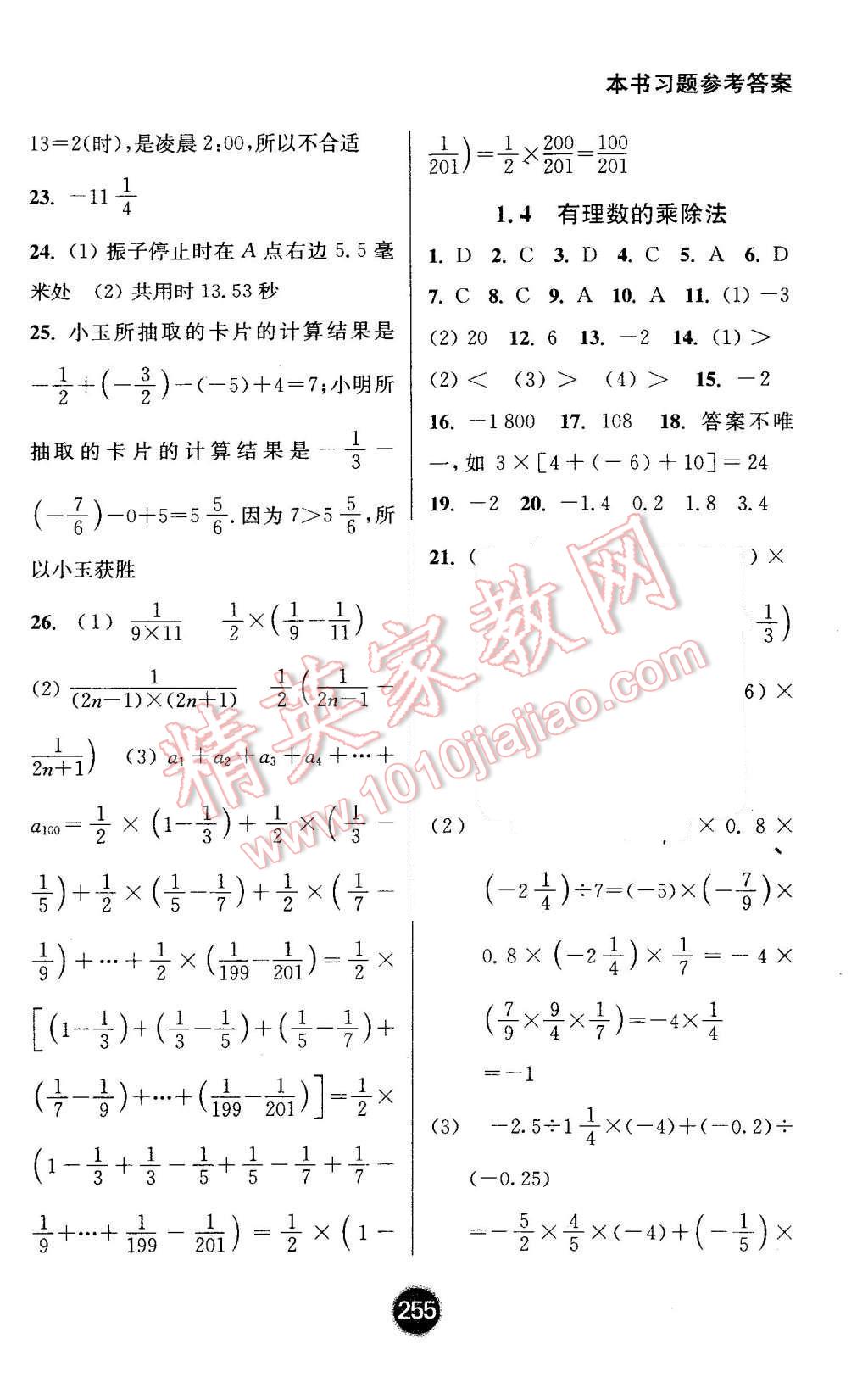 2015年通城學(xué)典非常課課通七年級數(shù)學(xué)上冊人教版 第3頁