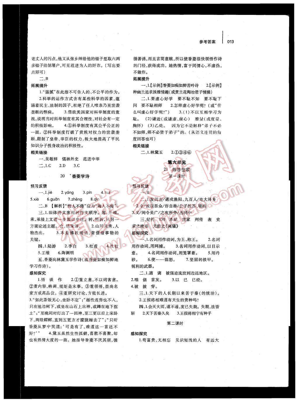 2016年基础训练九年级语文全一册人教版河南省内使用 参考答案第13页