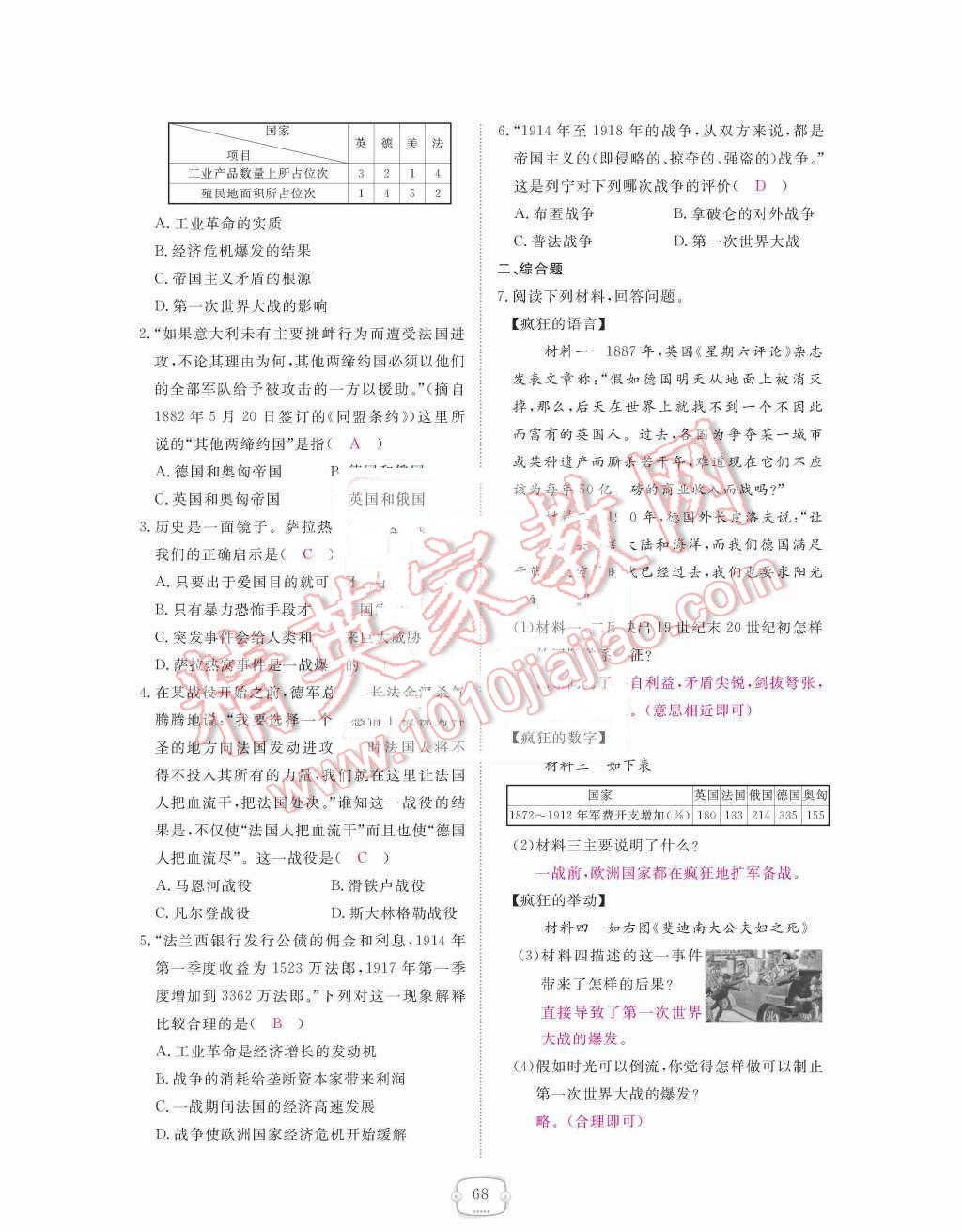 2015年領(lǐng)航新課標練習(xí)冊九年級歷史全一冊人教版 九年級上冊 第七單元  壟斷資本主義時代的世界第68頁