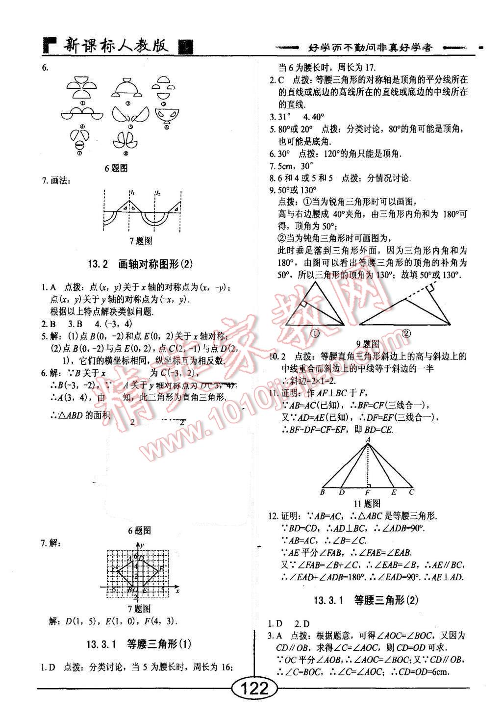 2015年學(xué)考2加1八年級(jí)數(shù)學(xué)上冊(cè)人教版 第6頁