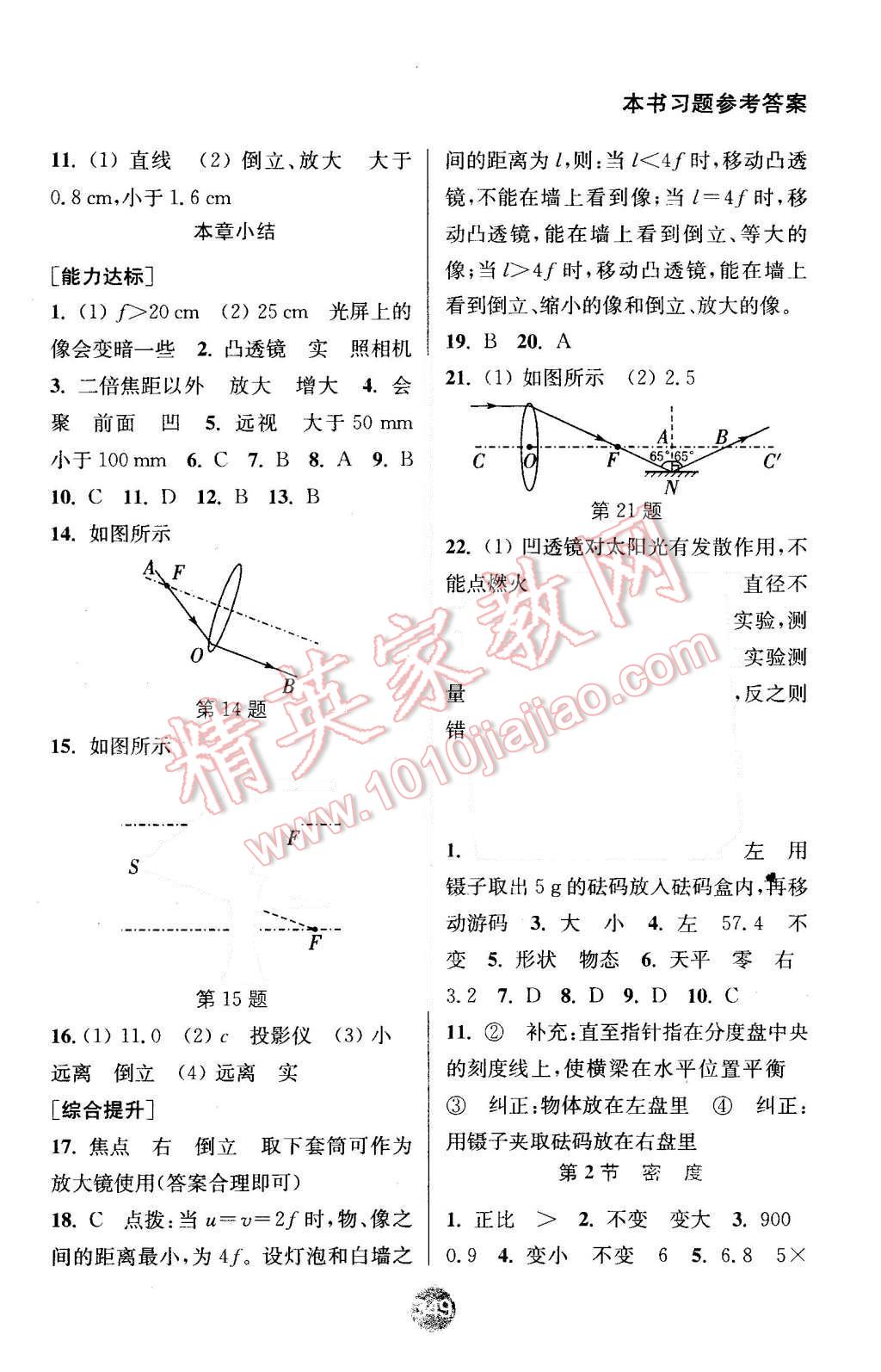 2015年通城學(xué)典非常課課通八年級物理上冊人教版 第9頁