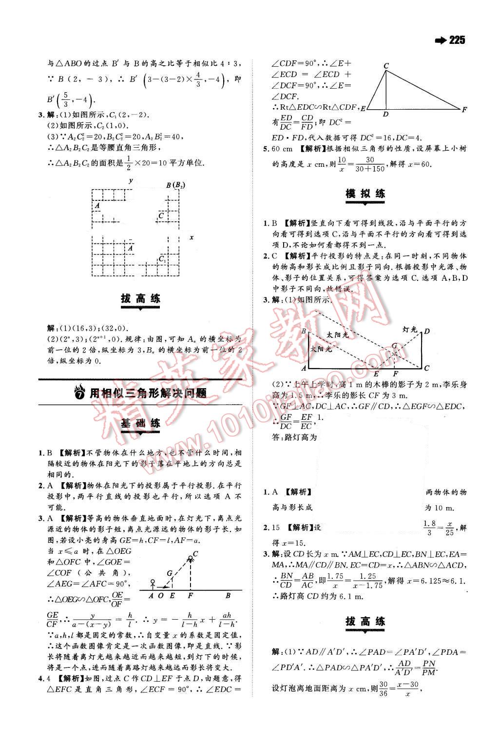 2015年一本九年级数学全一册苏科版 第41页