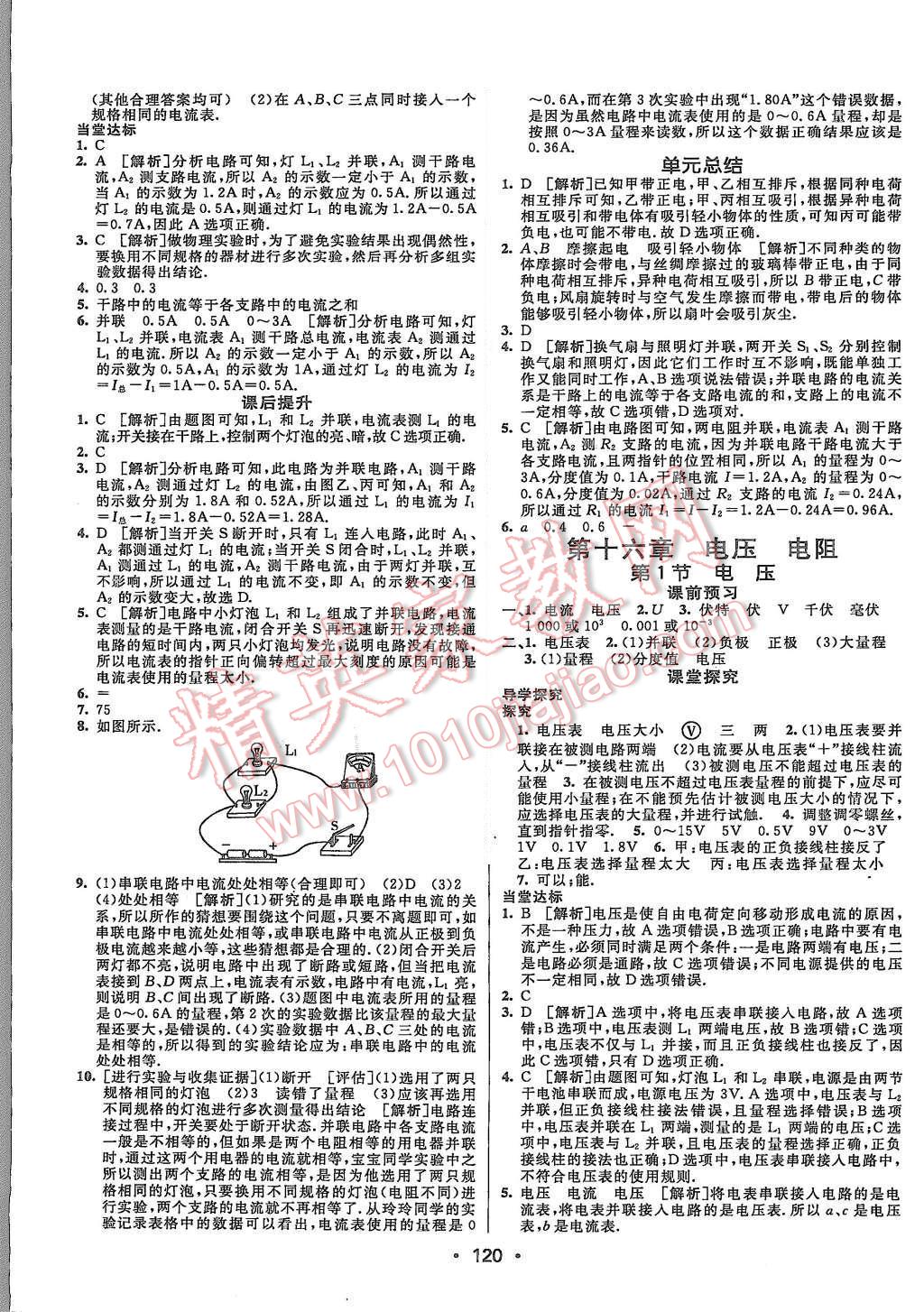 2015年同行學(xué)案九年級(jí)物理上冊(cè)人教版 第8頁(yè)