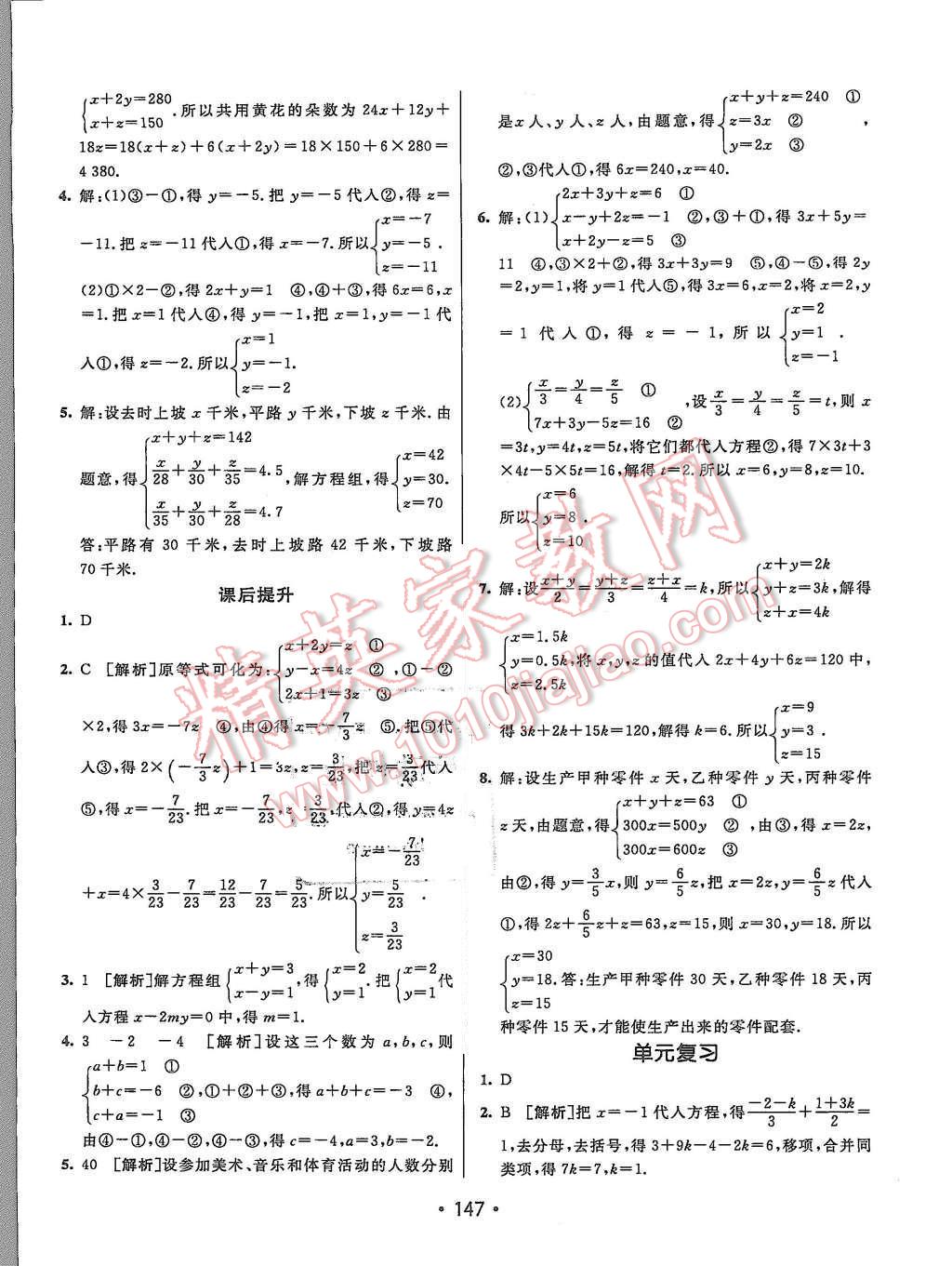 2015年同行学案七年级数学上册沪科版 第19页