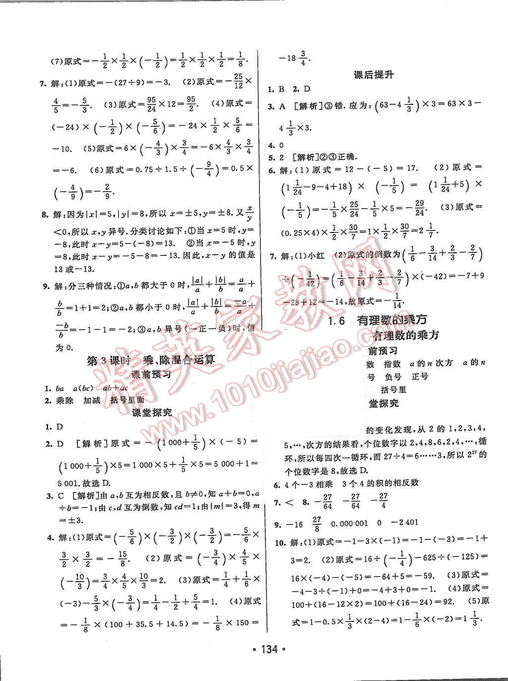 2015年同行學(xué)案七年級數(shù)學(xué)上冊滬科版 第6頁