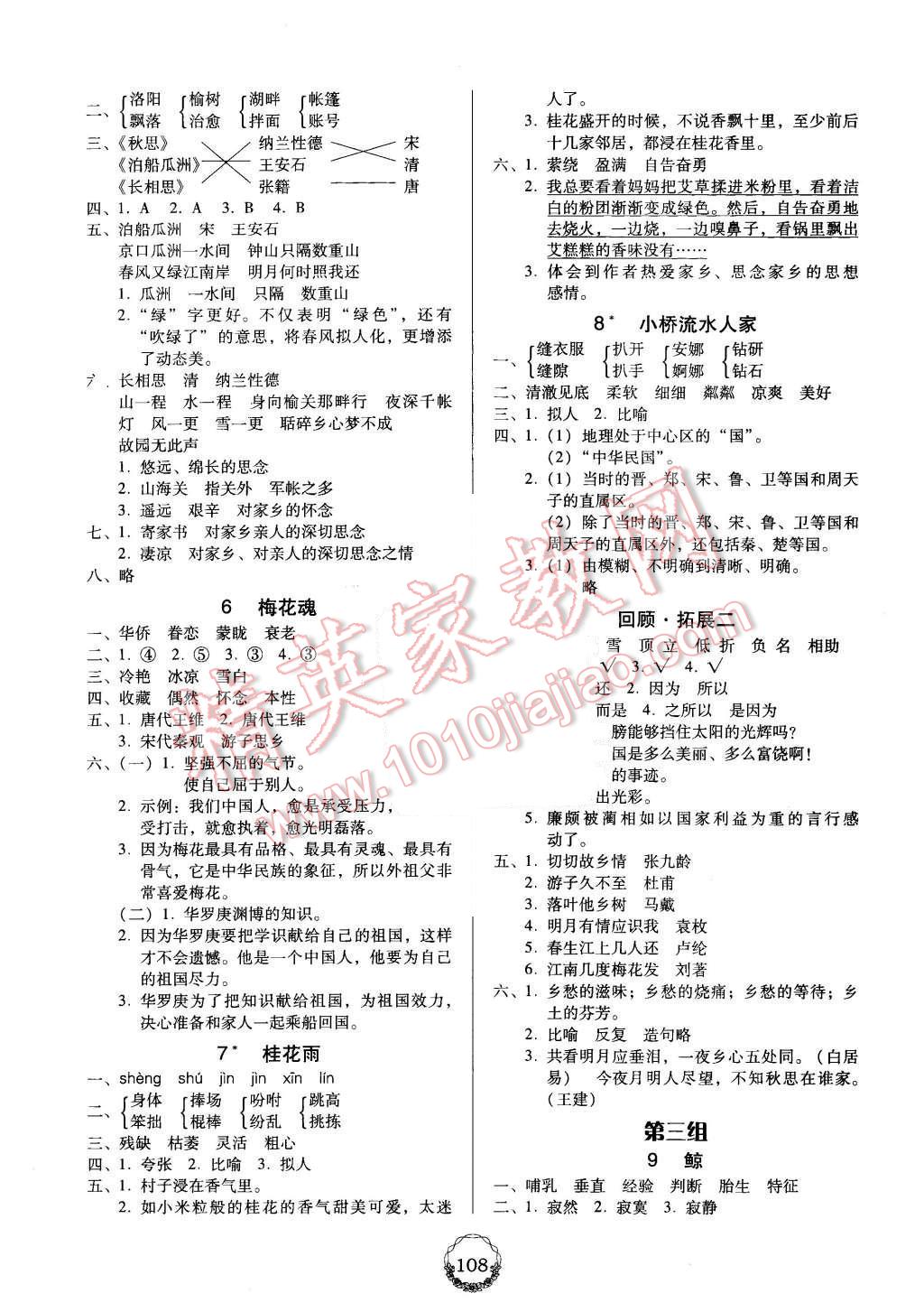 2015年百年學(xué)典課時學(xué)練測五年級語文上冊人教版 第2頁