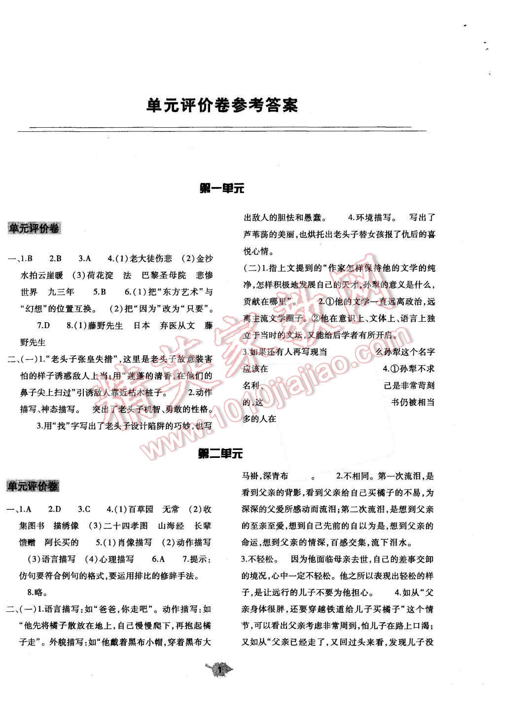 2015年基礎(chǔ)訓(xùn)練八年級(jí)語(yǔ)文下冊(cè)人教版河南省內(nèi)使用 第1頁(yè)