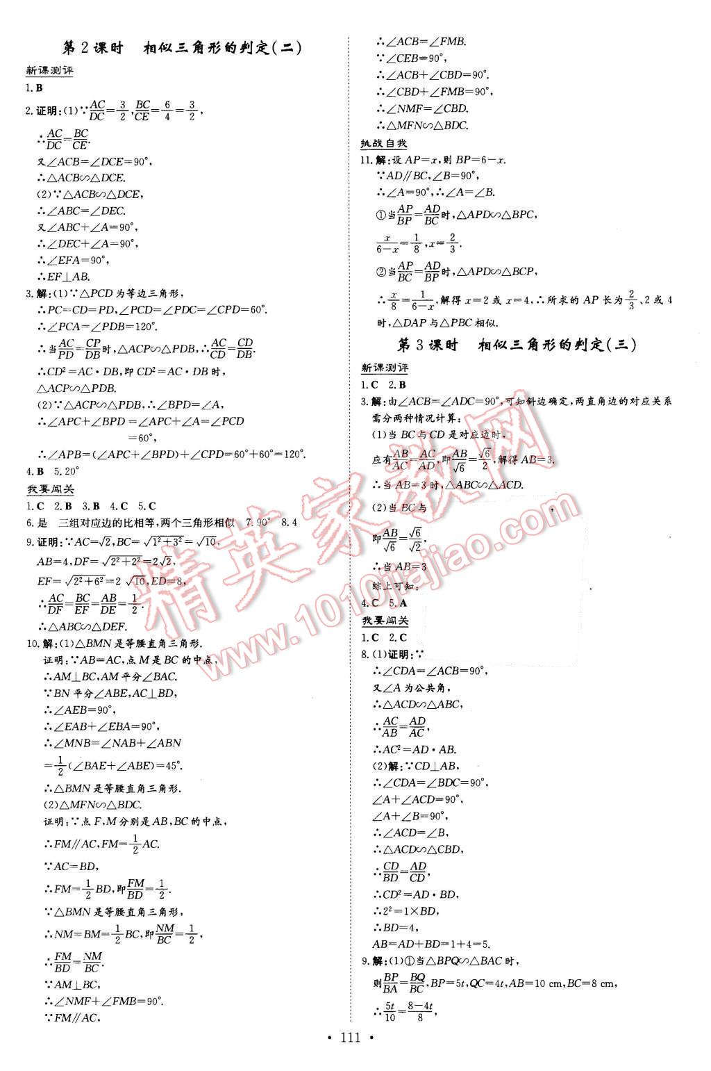 2015年A加練案課時(shí)作業(yè)本九年級(jí)數(shù)學(xué)上冊(cè)滬科版 第15頁(yè)