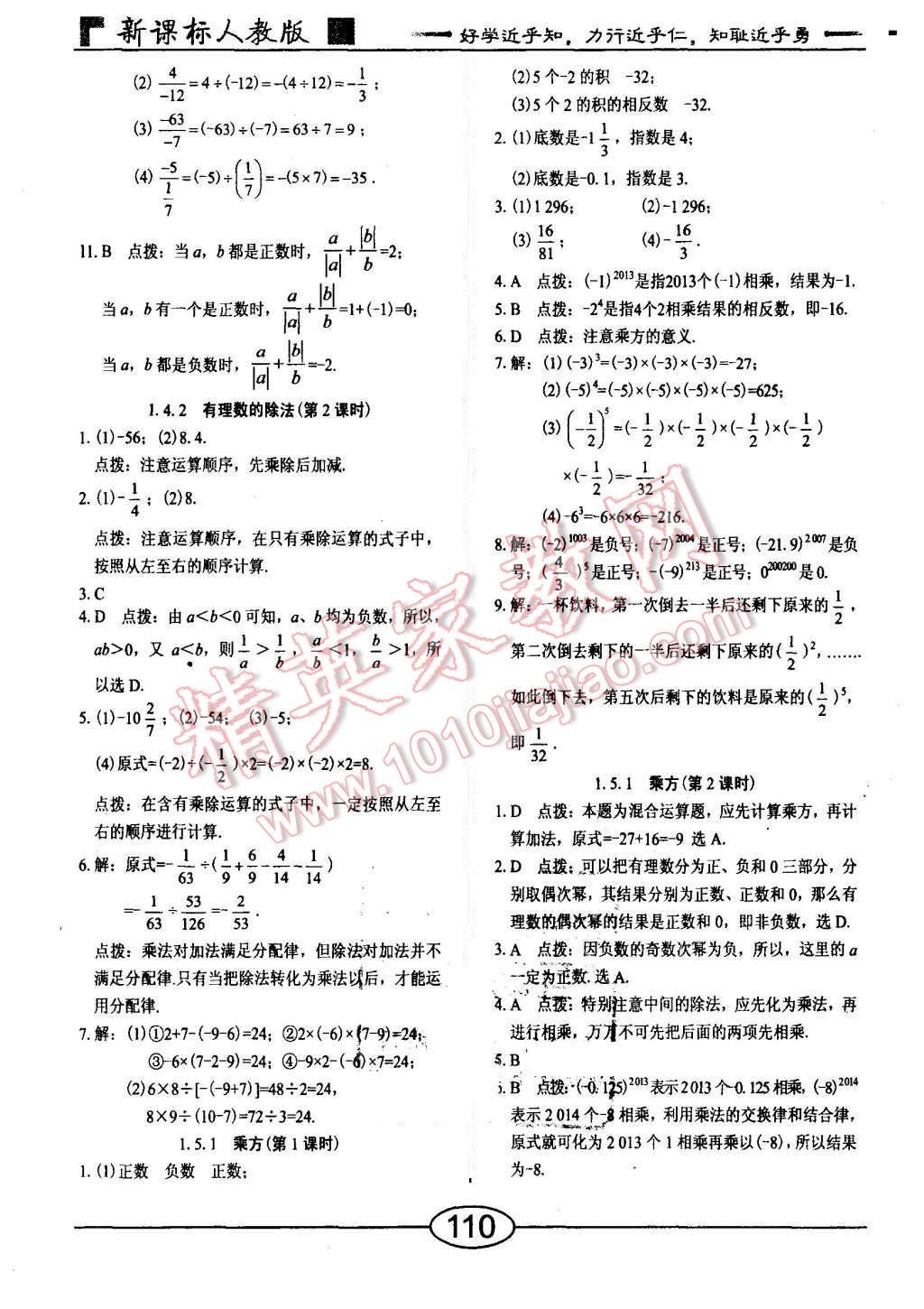 2015年随堂10分钟七年级数学上册人教版 第6页