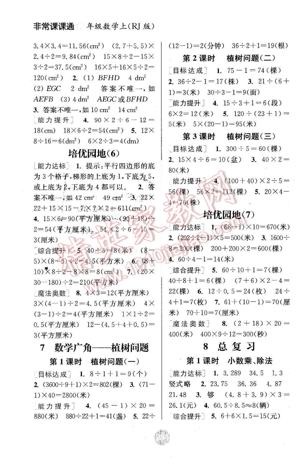 2015年通城學(xué)典非常課課通五年級數(shù)學(xué)上冊人教版 第8頁