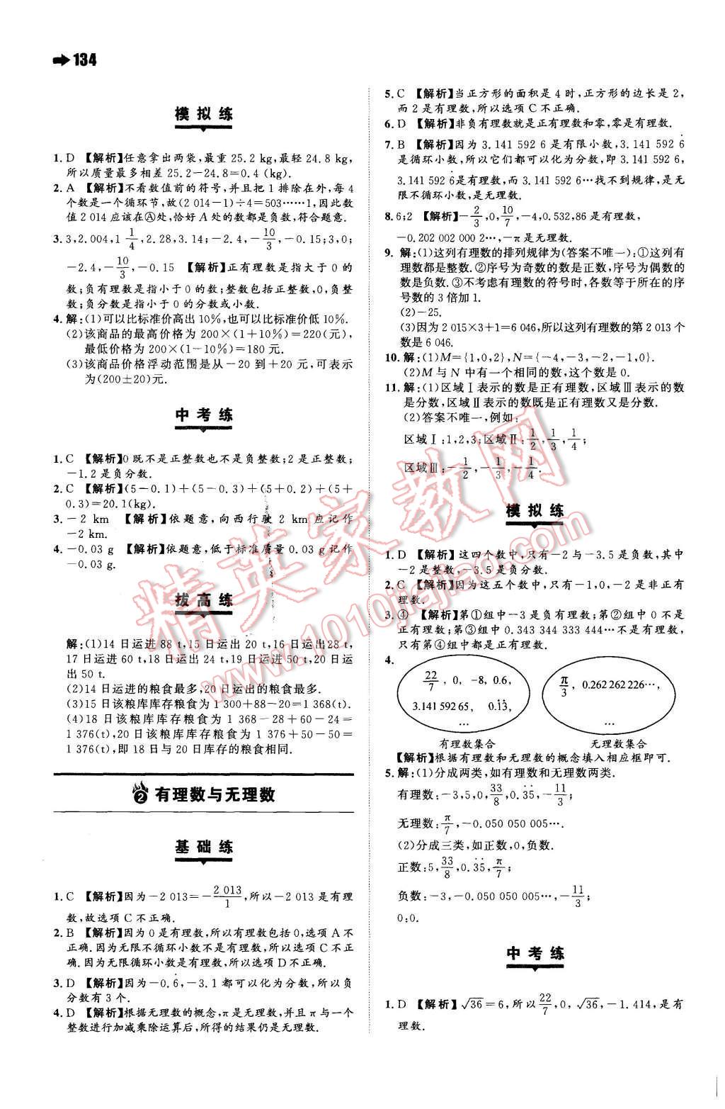 2015年一本七年級數(shù)學上冊蘇科版 第4頁