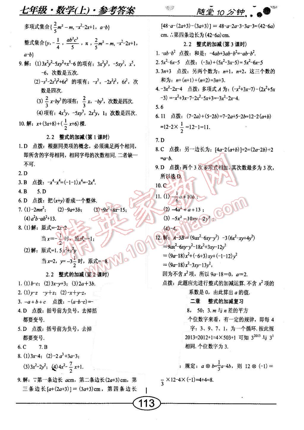 2015年随堂10分钟七年级数学上册人教版 第9页