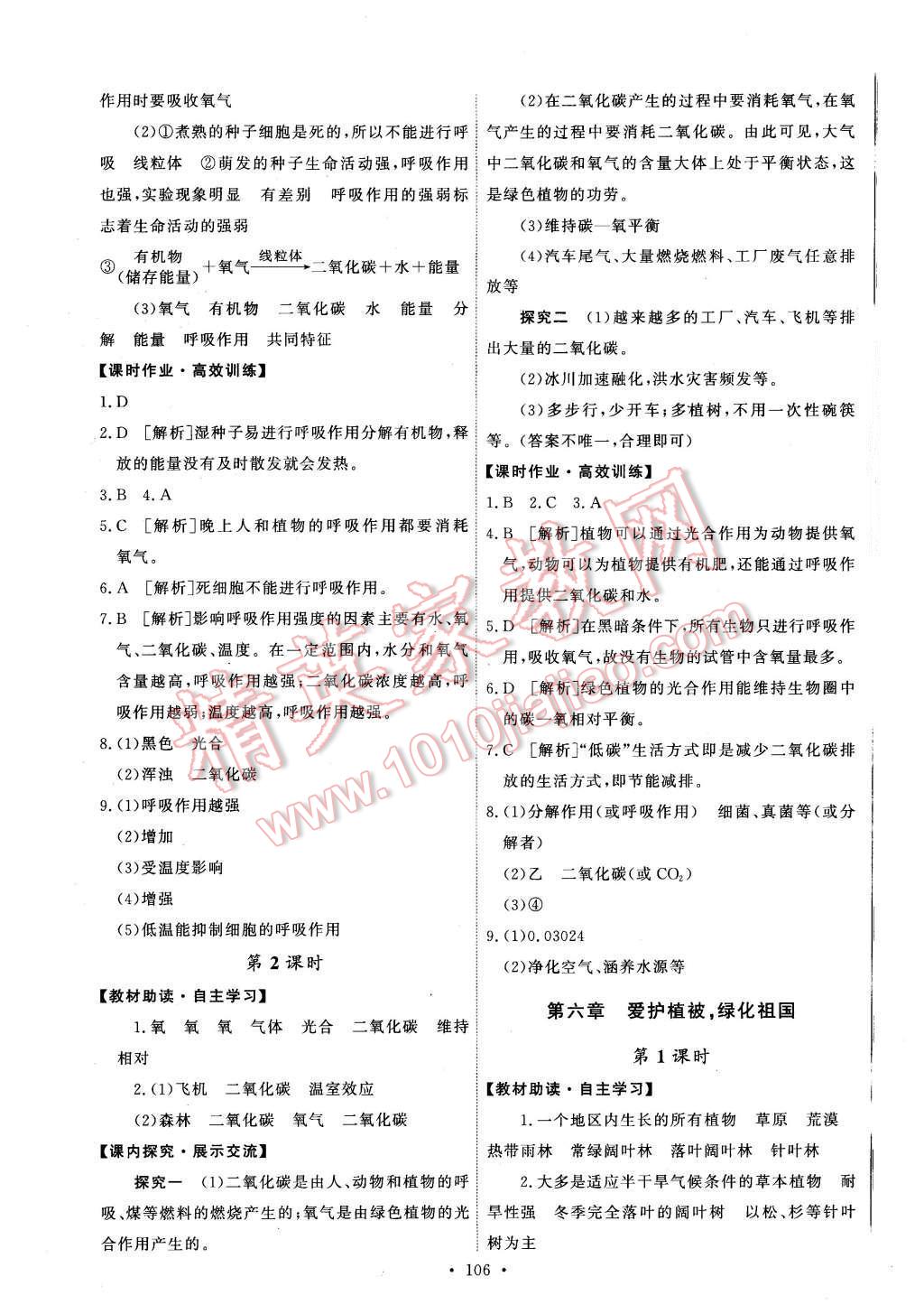 2015年能力培养与测试七年级生物学上册人教版 第16页