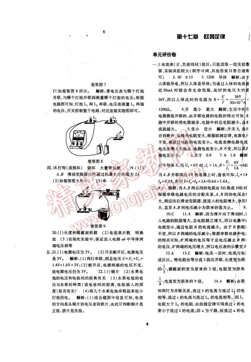 2015年基礎(chǔ)訓(xùn)練九年級物理全一冊人教版河南省內(nèi)使用 單元評價卷參考答案第4頁