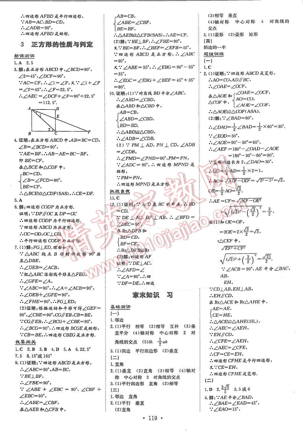 2015年A加練案課時(shí)作業(yè)本九年級(jí)數(shù)學(xué)上冊(cè)北師大版 第3頁(yè)