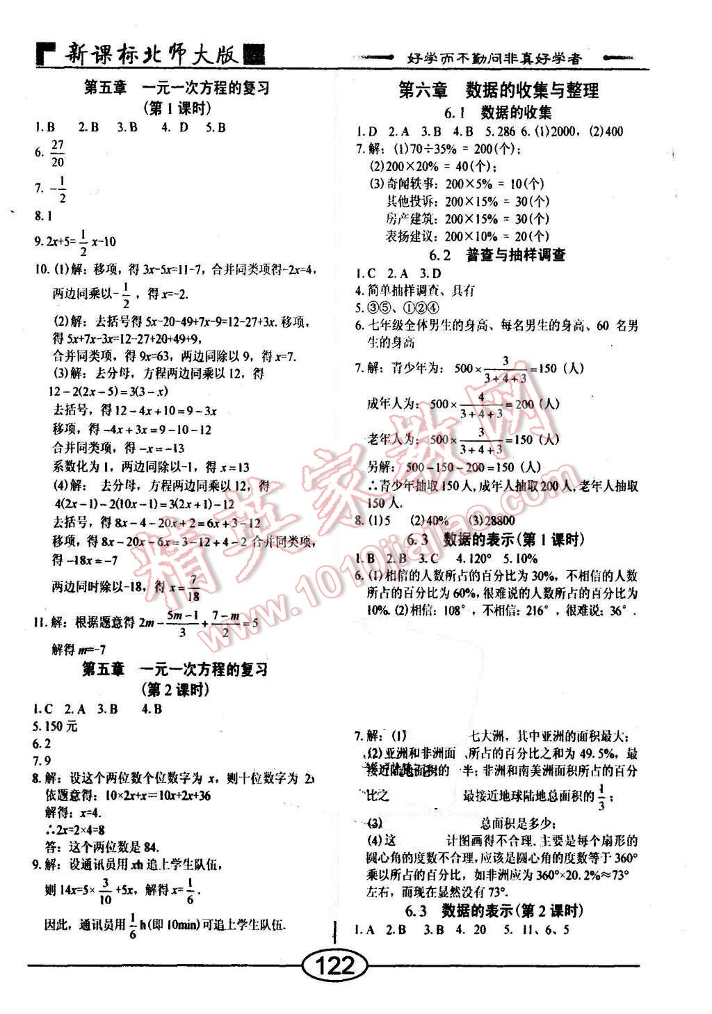 2015年随堂10分钟七年级数学上册北师大版 第8页