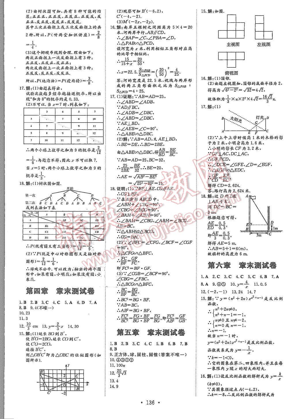 2015年A加練案課時(shí)作業(yè)本九年級(jí)數(shù)學(xué)上冊(cè)北師大版 第20頁(yè)