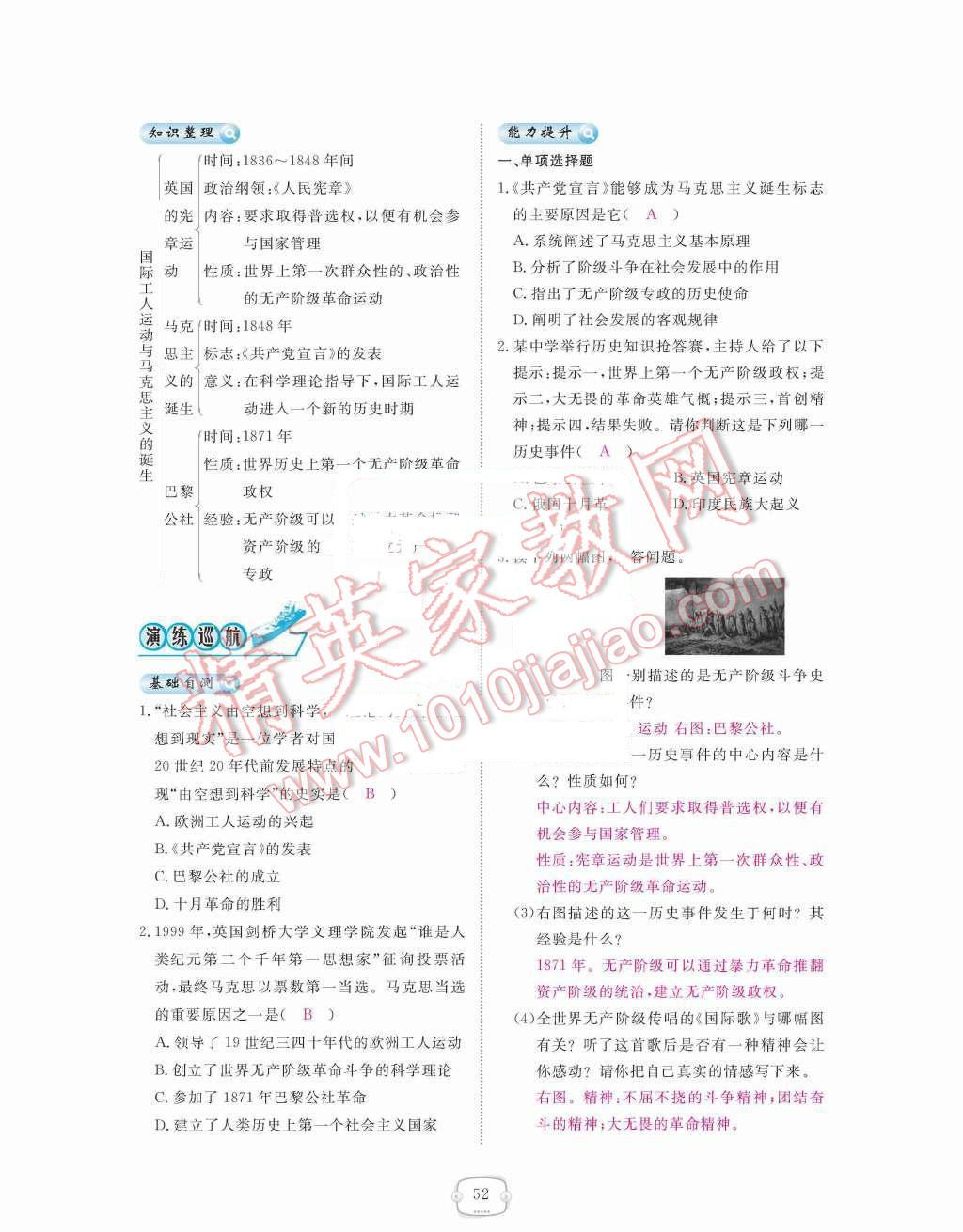 2015年領(lǐng)航新課標(biāo)練習(xí)冊九年級歷史全一冊人教版 九年級上冊 第六單元  無產(chǎn)階級的斗爭與資產(chǎn)階級統(tǒng)治的加強(qiáng)第52頁