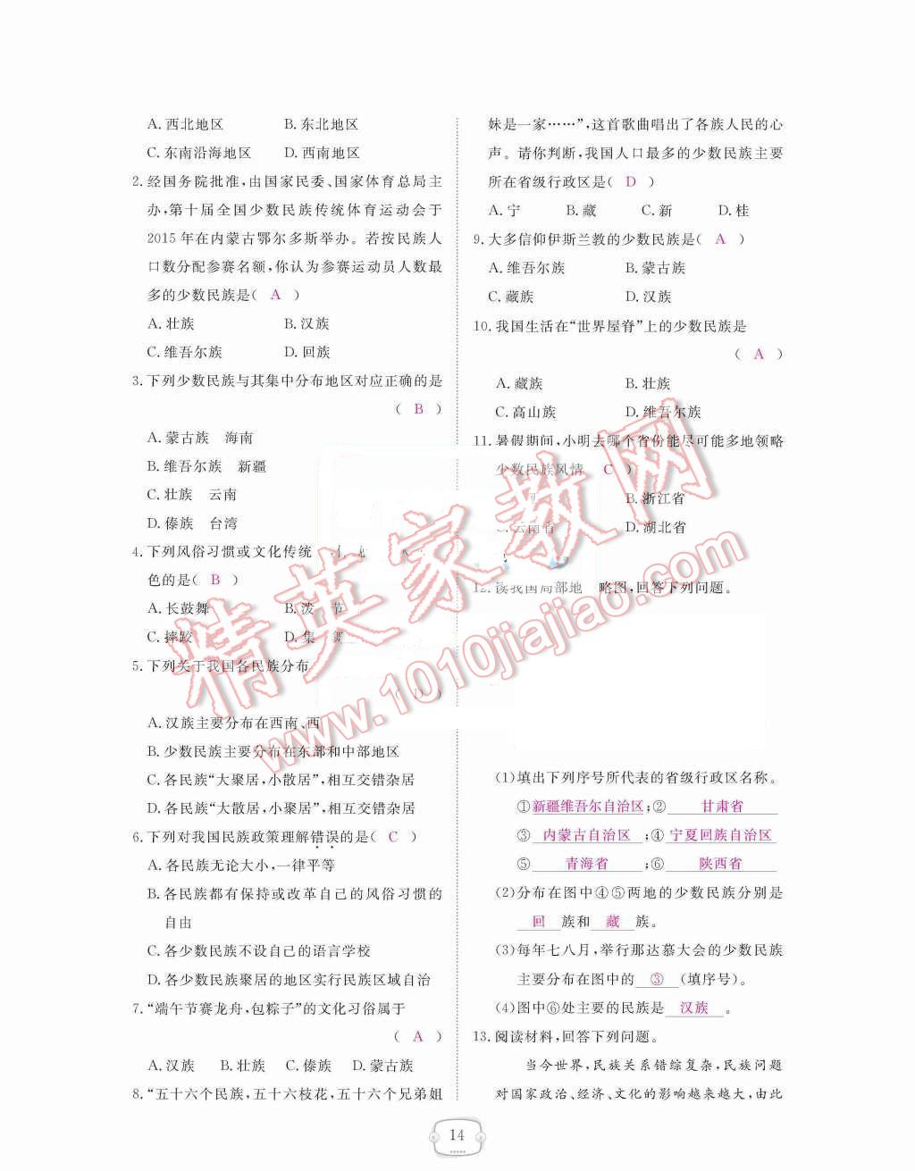 2015年領(lǐng)航新課標(biāo)練習(xí)冊八年級地理上冊人教版 第14頁