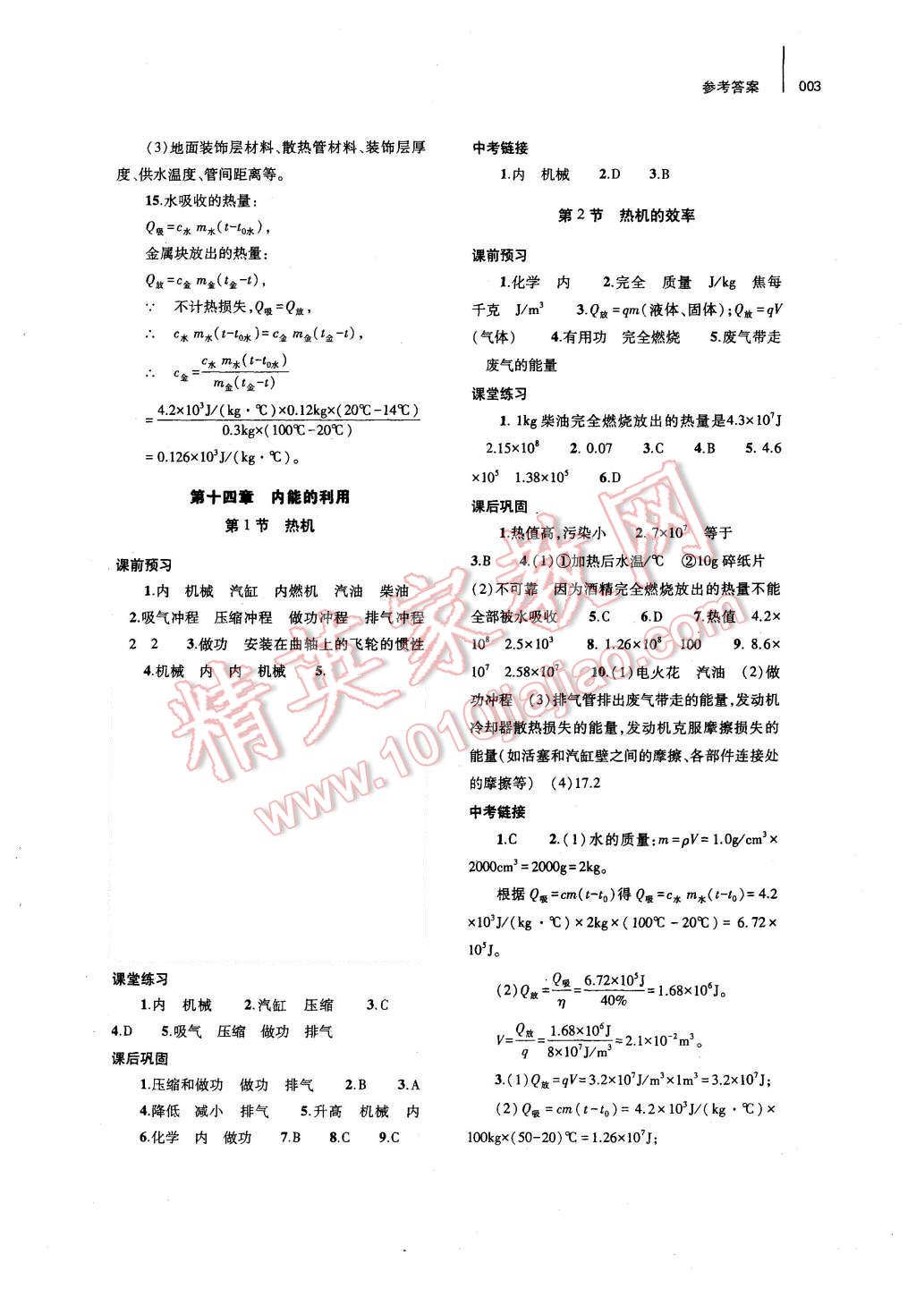 2015年基礎(chǔ)訓練九年級物理全一冊人教版河南省內(nèi)使用 參考答案第15頁