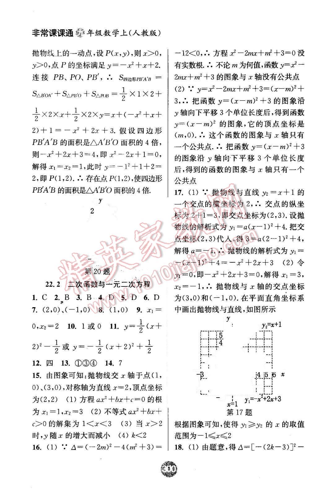 2015年通城學(xué)典非常課課通九年級(jí)數(shù)學(xué)上冊(cè)人教版 第6頁