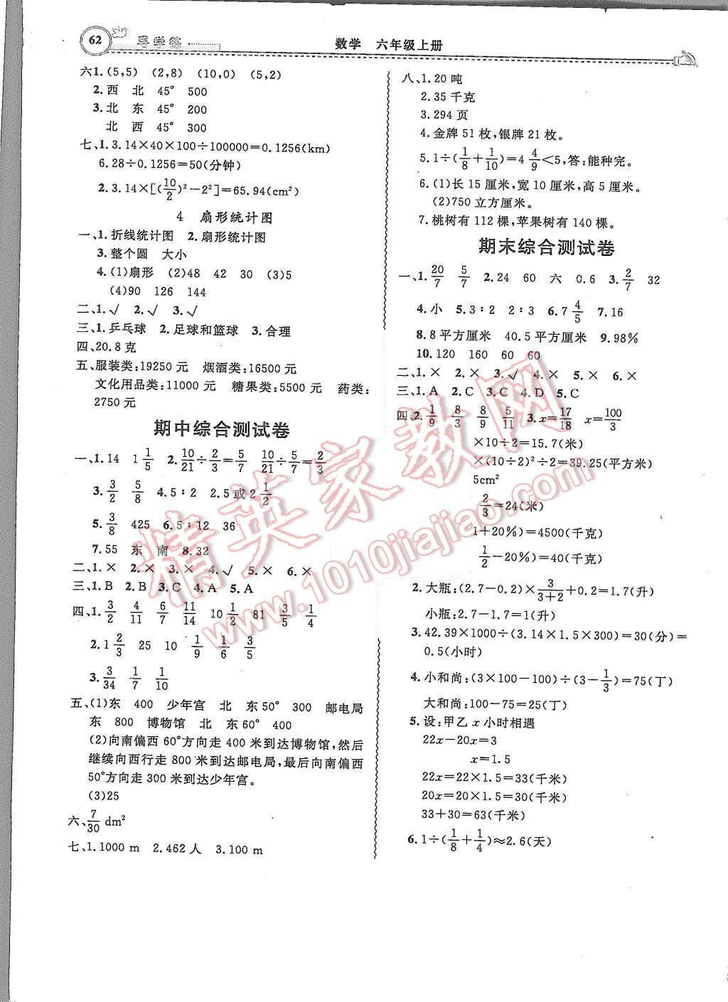 2015年小学同步导学练简易通六年级数学上册人教版 第9页